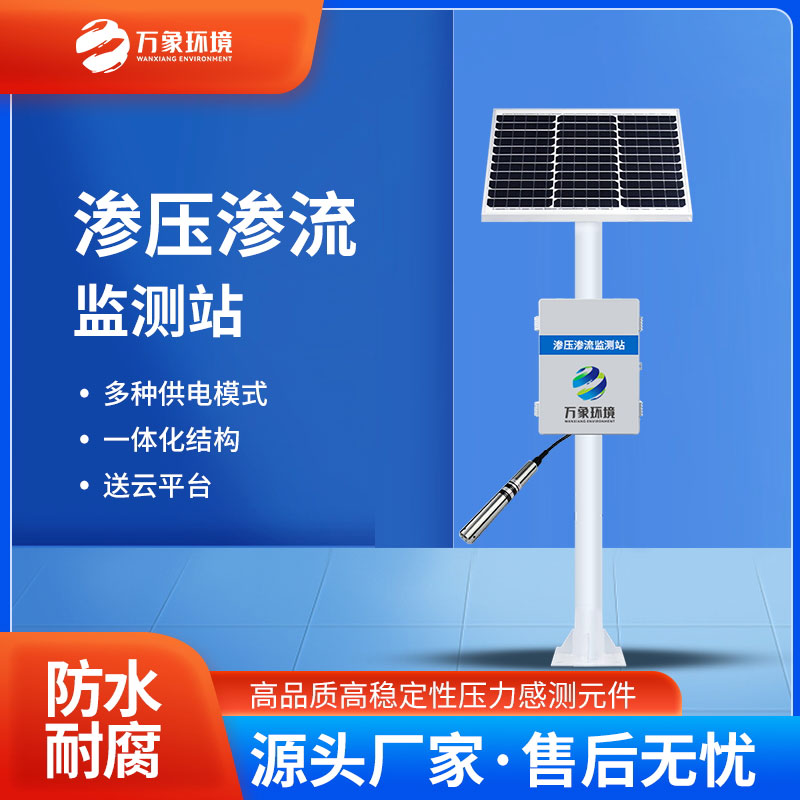 滲流監(jiān)測(cè)站的工作原理是什么？