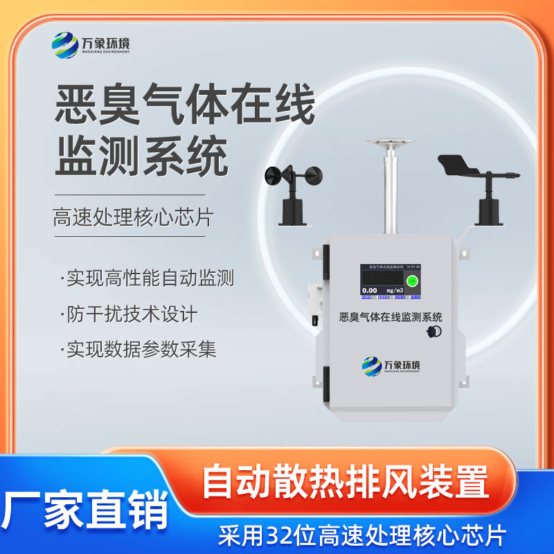 化工園區(qū)臭味監(jiān)測系統(tǒng)怎么為環(huán)保助力？