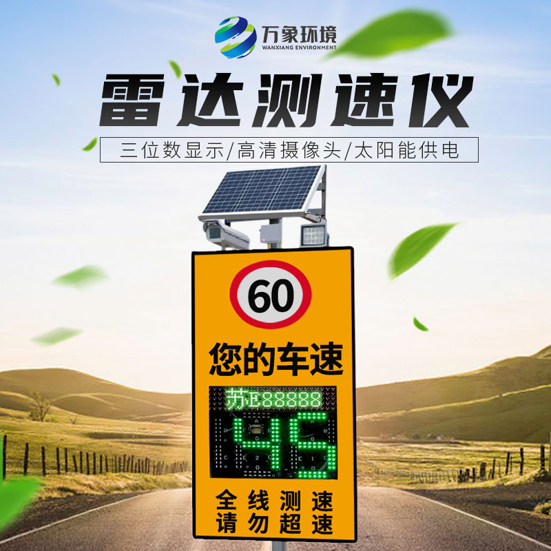 雷達(dá)測速儀——公路上的時(shí)速測量儀