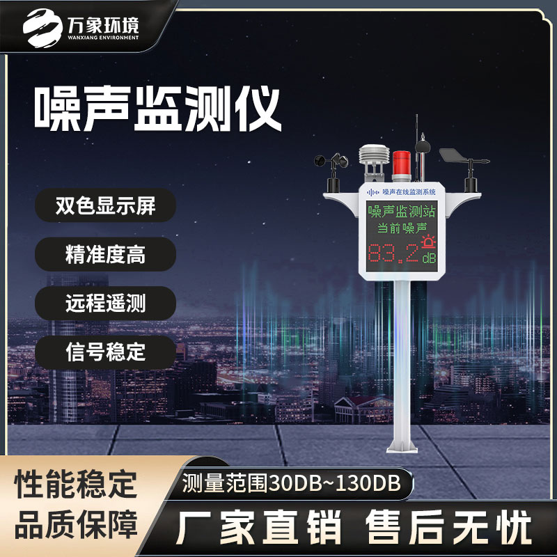 噪聲監(jiān)測站是一款什么系統(tǒng)？