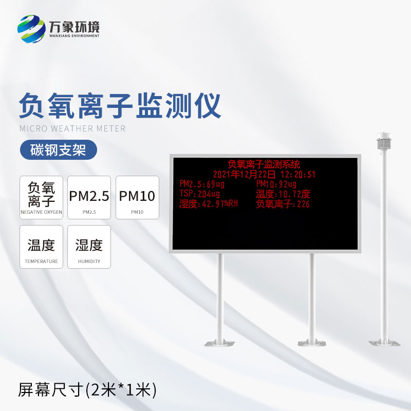 景區(qū)負(fù)氧離子監(jiān)測儀器免維護(hù)、故障率低