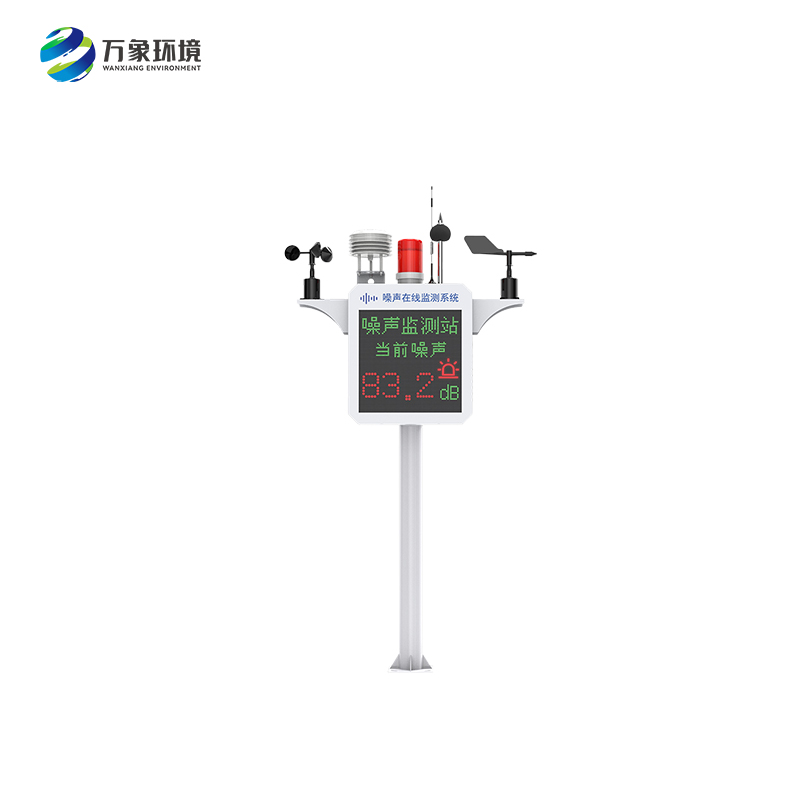 噪聲監(jiān)測裝置——守護健康，預(yù)防噪音危害