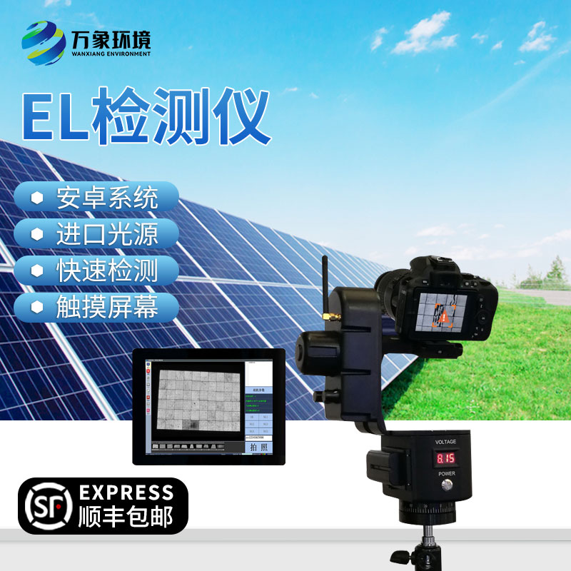 el測試儀是光伏電站現(xiàn)場檢測常用的儀器儀表嗎？