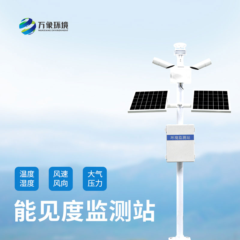 能見度觀測儀監(jiān)測能見度原理是什么？