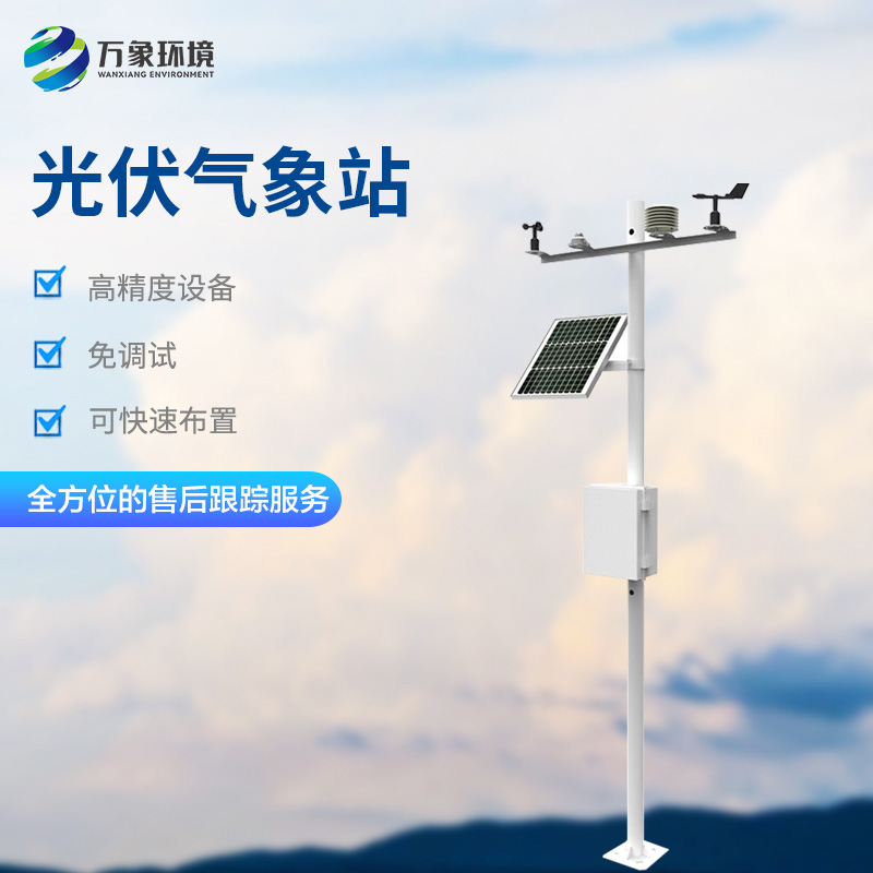光伏電站環(huán)境監(jiān)測儀有什么功能？