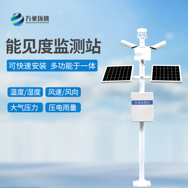 能見(jiàn)度觀測(cè)儀：助力智能交通，提升通行效率