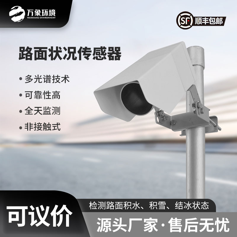 道路上尤其是冬天為什么要安裝路面狀況傳感器？