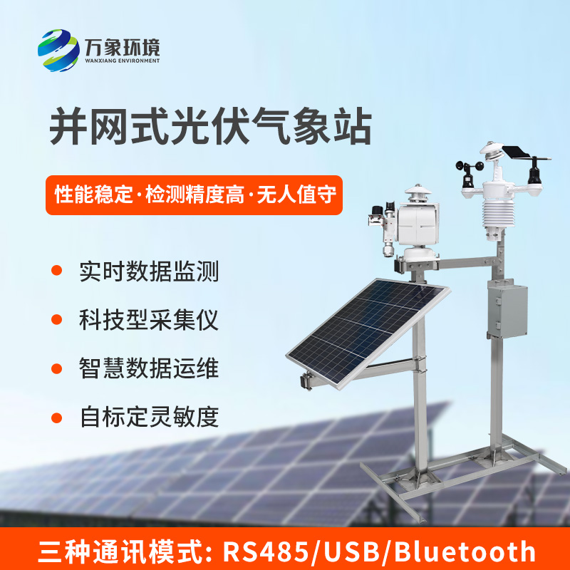 光伏發(fā)電環(huán)境監(jiān)測系統(tǒng)對于光伏電站發(fā)電有什么幫助嗎？