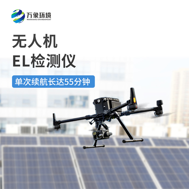 光伏無人機EL檢測掃描設備，技術創(chuàng)新之處在哪？