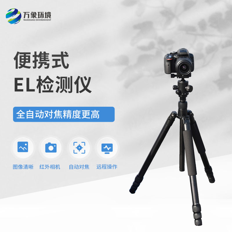 便攜式el檢測儀的應(yīng)用與價值