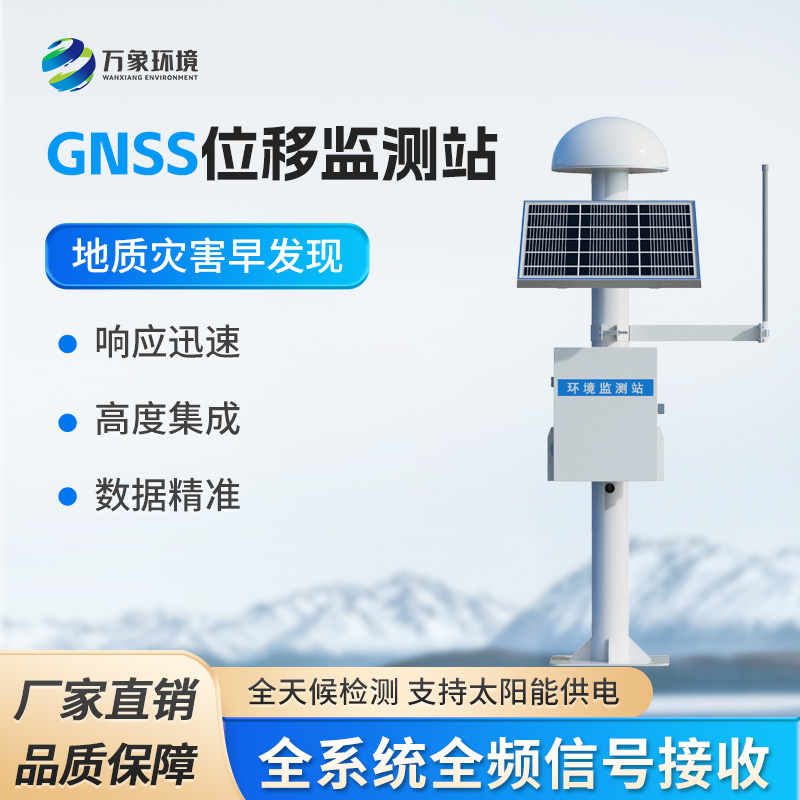 扼流圈GNSS監(jiān)測(cè)站適用大壩安全監(jiān)測(cè)、橋梁健康檢測(cè)、滑坡預(yù)警等工程領(lǐng)域