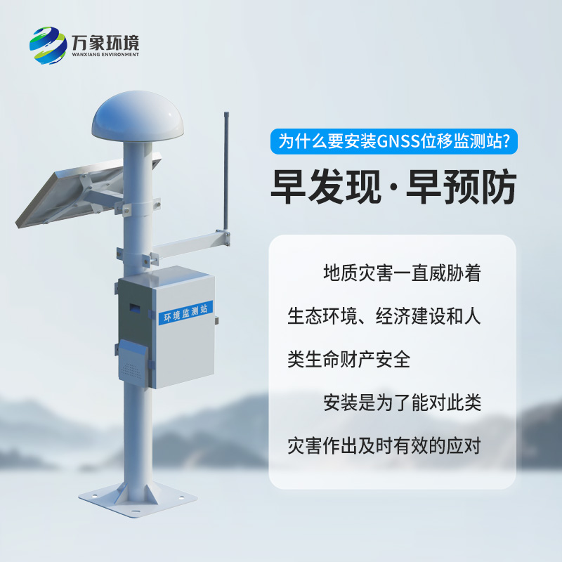 表面沉降位移監(jiān)測(cè)儀：利用gnss竟然能發(fā)揮這么大作用！