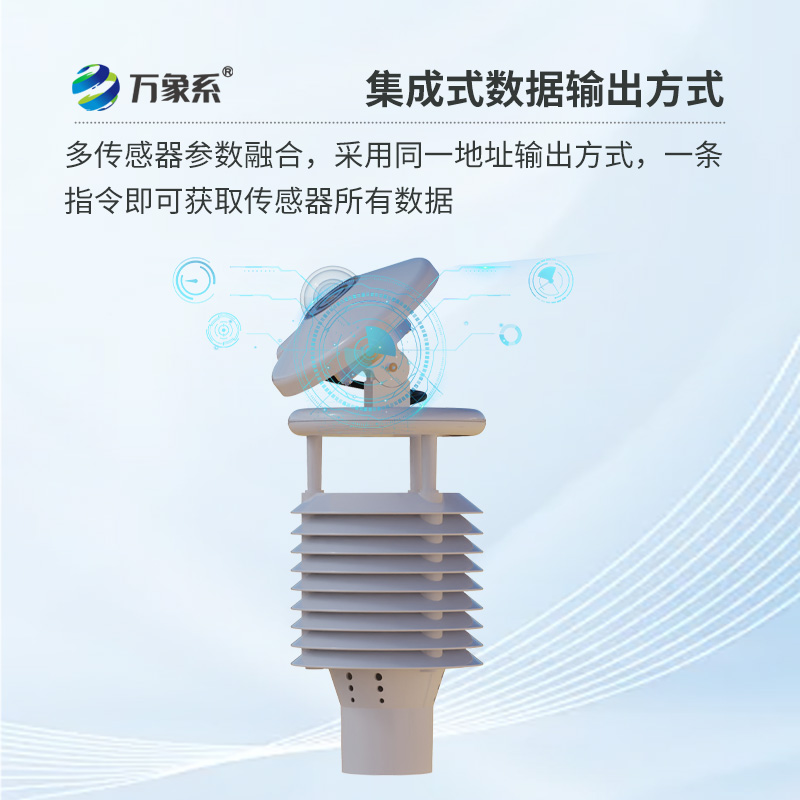 光伏環(huán)境監(jiān)測(cè)儀，專門針對(duì)光伏發(fā)電環(huán)境的微氣象儀
