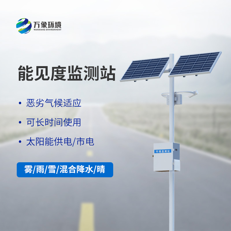 能見度觀測儀，高速公路行車安全的又一屏障