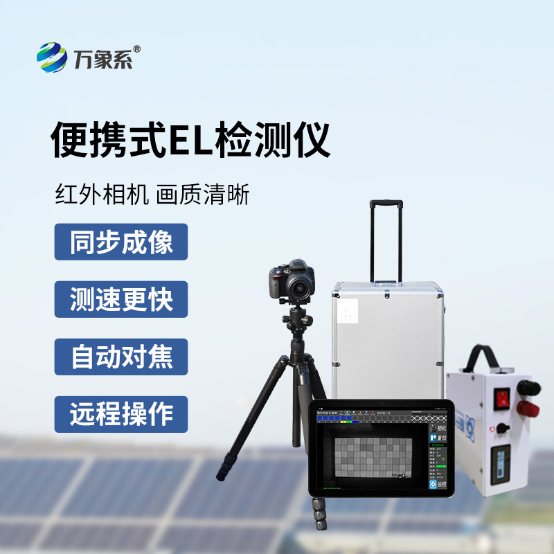 太陽能電池板參數(shù)檢測(cè)儀