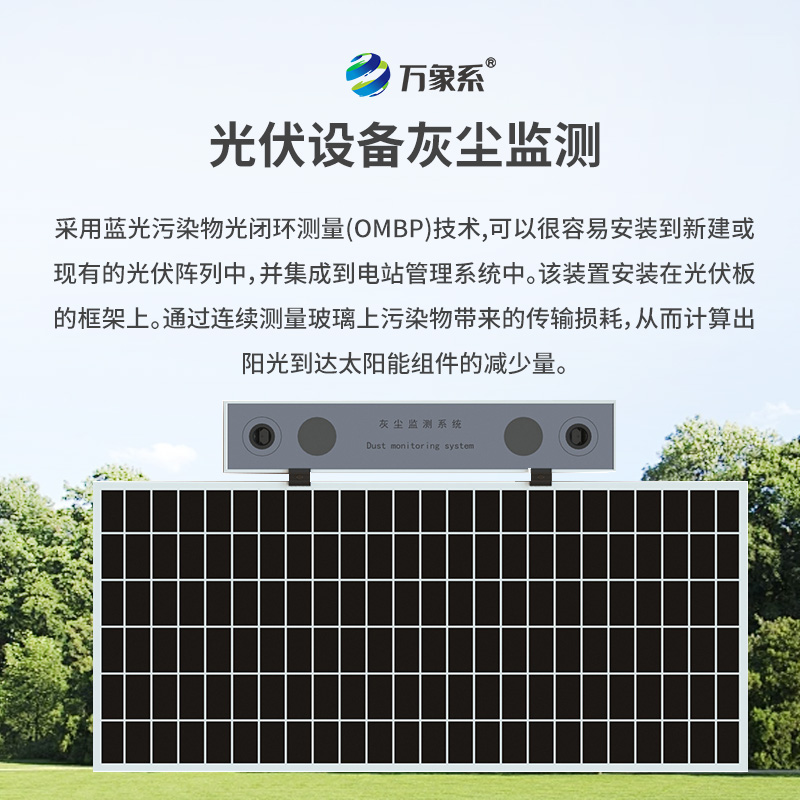 光伏組件積灰檢測系統(tǒng)，光伏電站效率提高必備